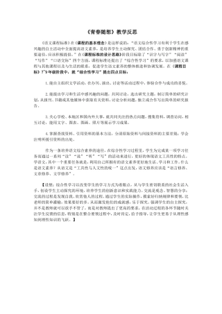 青春随想反思