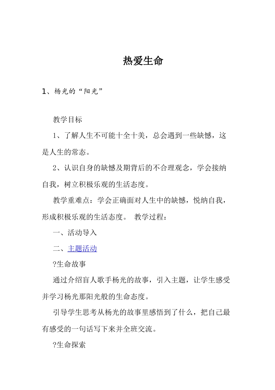 生活生命与安全_第1页