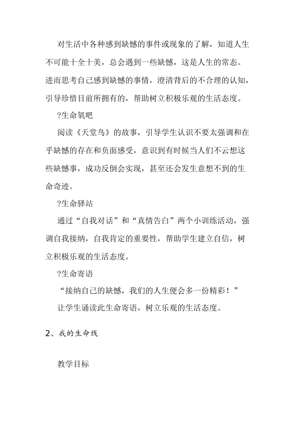 生活生命与安全_第2页