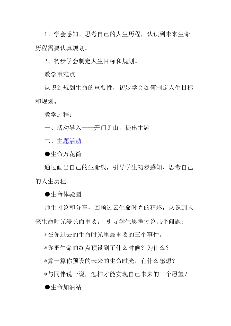 生活生命与安全_第3页
