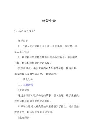 生活生命与安全