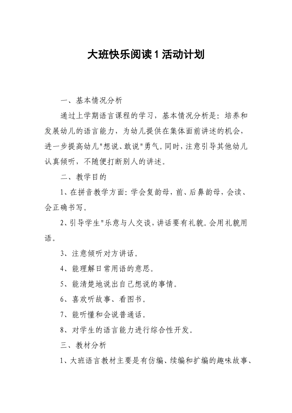 大班快乐阅读1活动计划_第1页