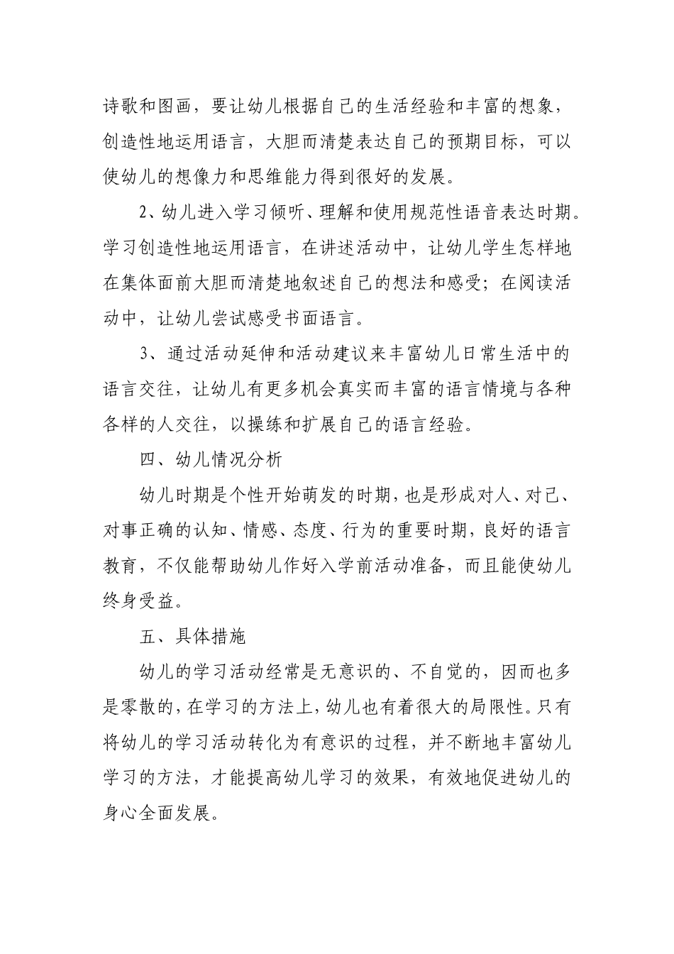 大班快乐阅读1活动计划_第2页