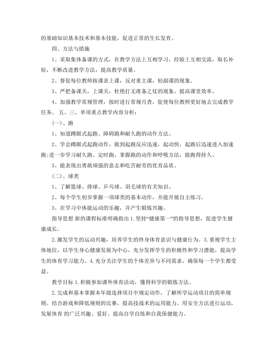 初二体育教师教学工作计划3篇_第2页