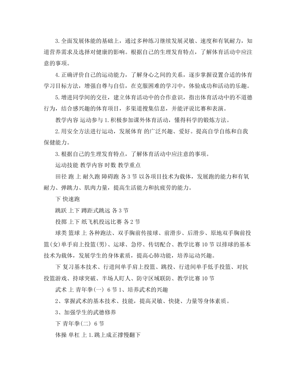 初二体育教师教学工作计划3篇_第3页