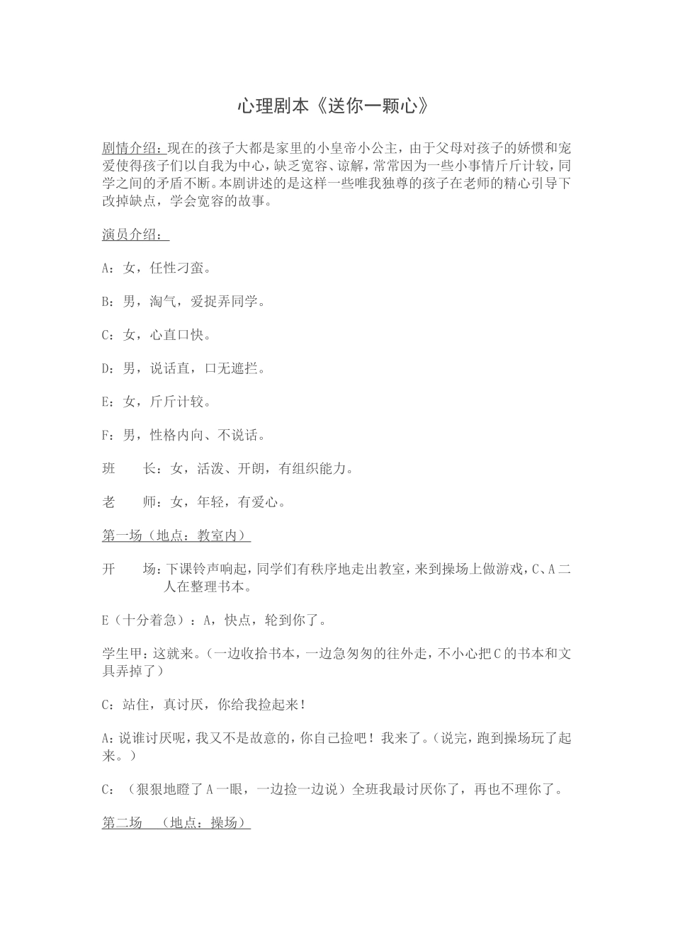 心理剧《送你一颗心》_第1页