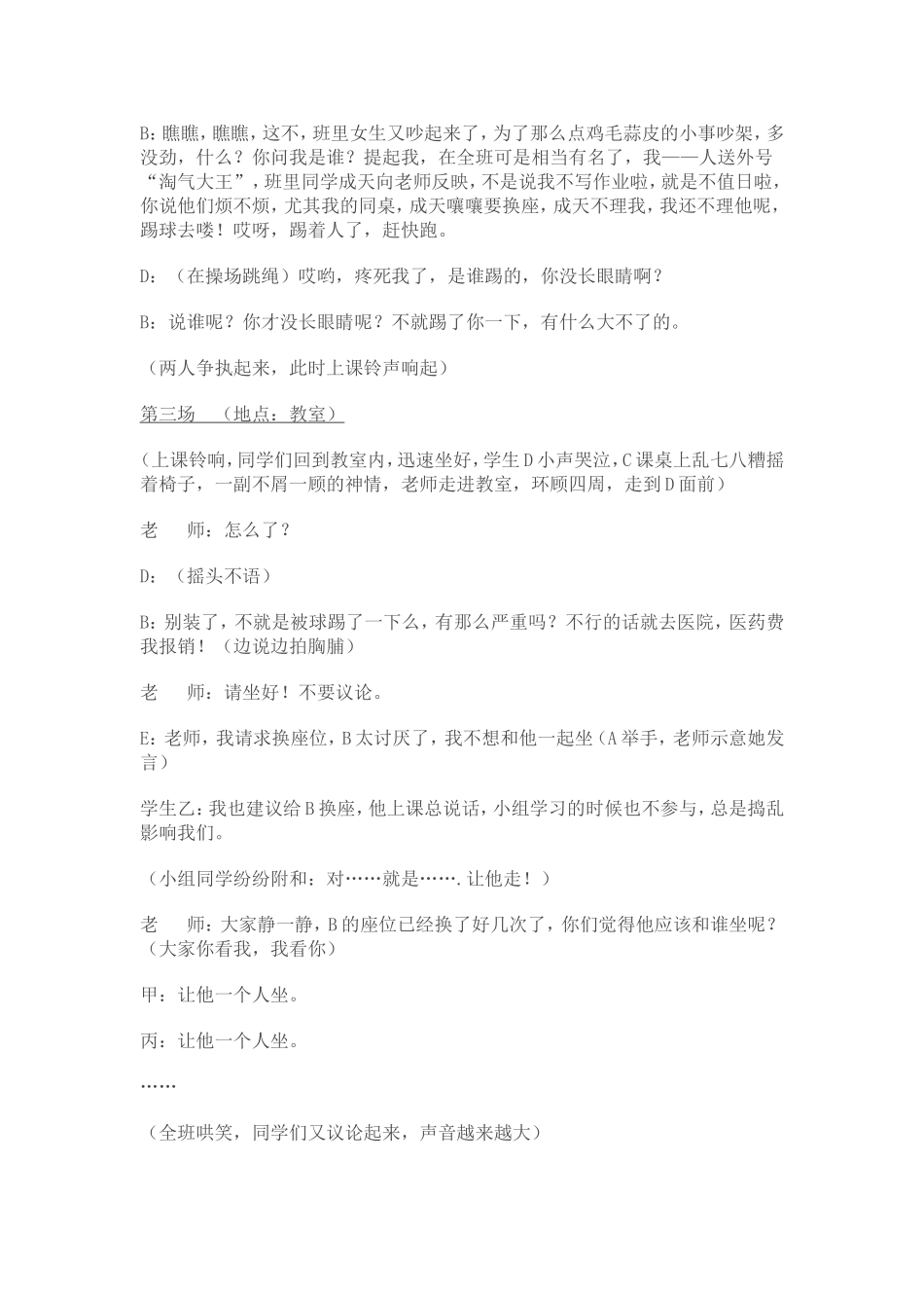 心理剧《送你一颗心》_第2页