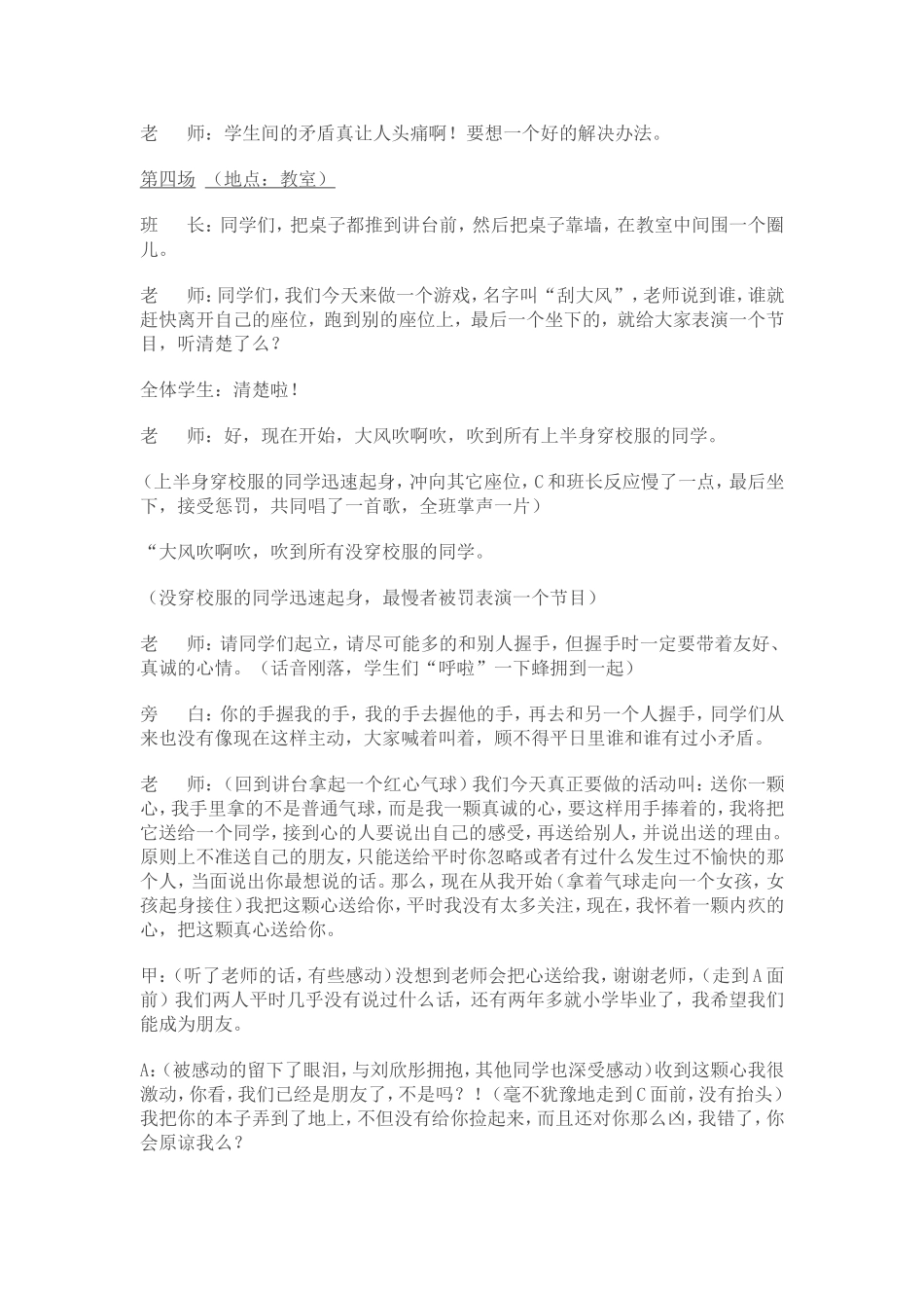 心理剧《送你一颗心》_第3页