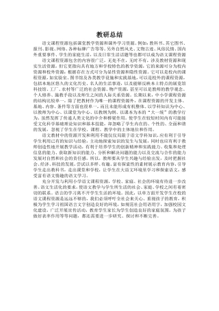 小学语文资源的利用