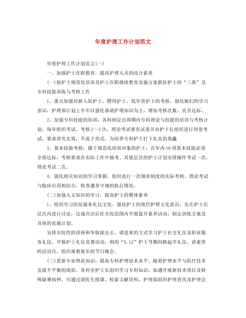 2020年度护理工作计划范文_第1页