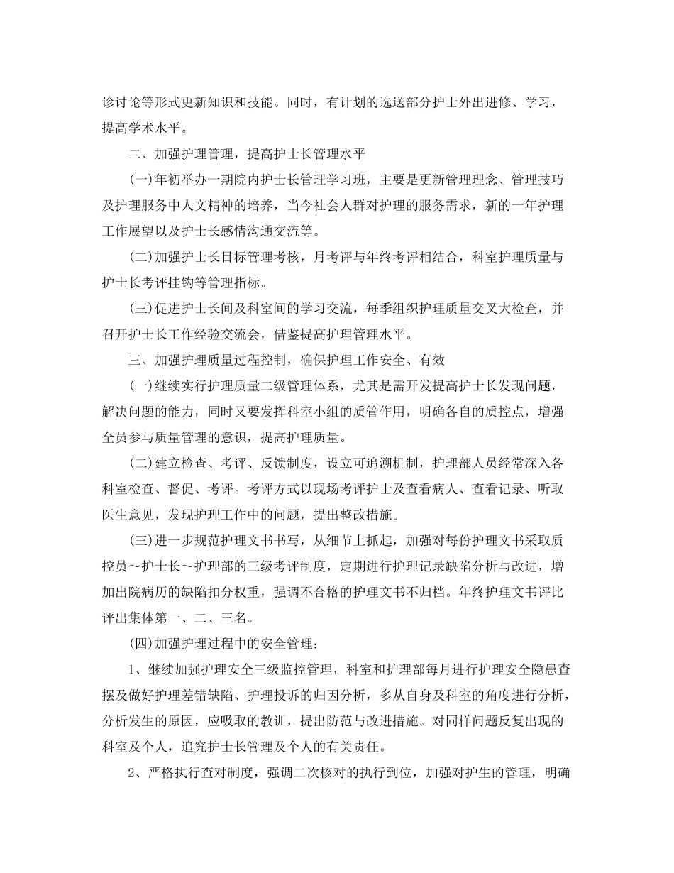 2020年度护理工作计划范文_第2页