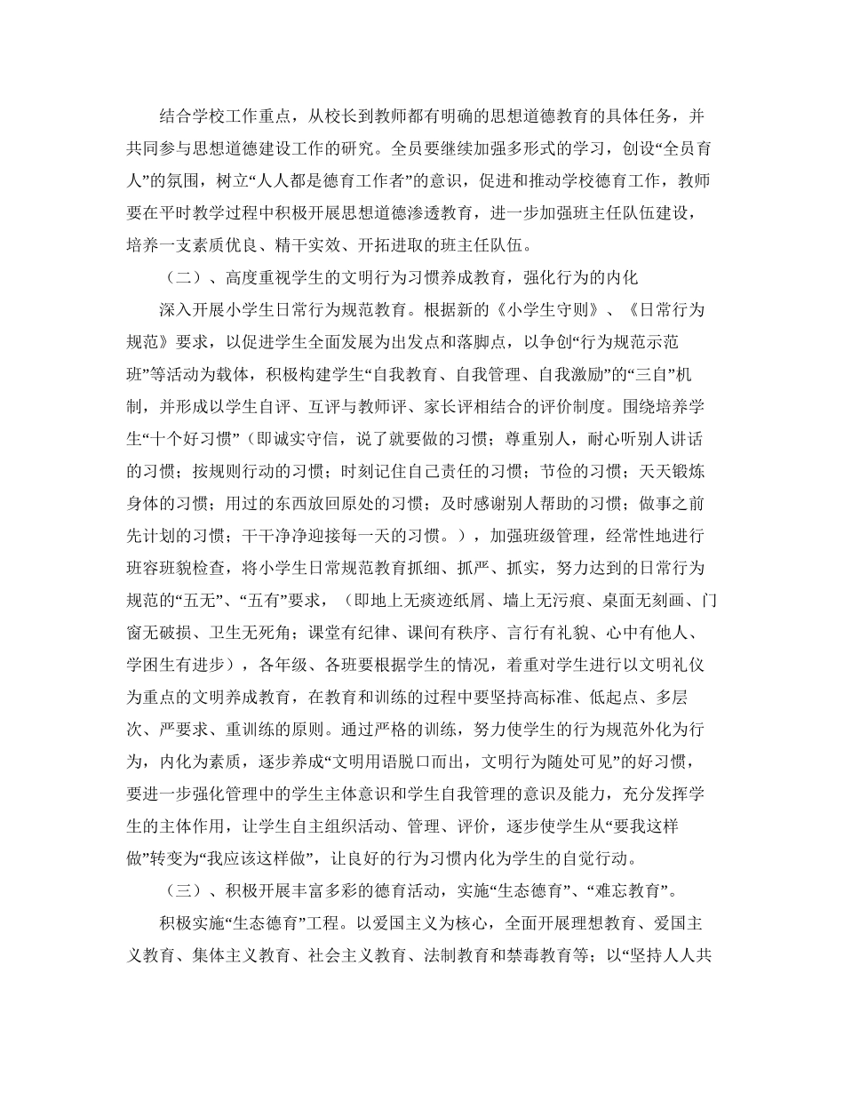 春季学期的德育工作计划范文_第2页