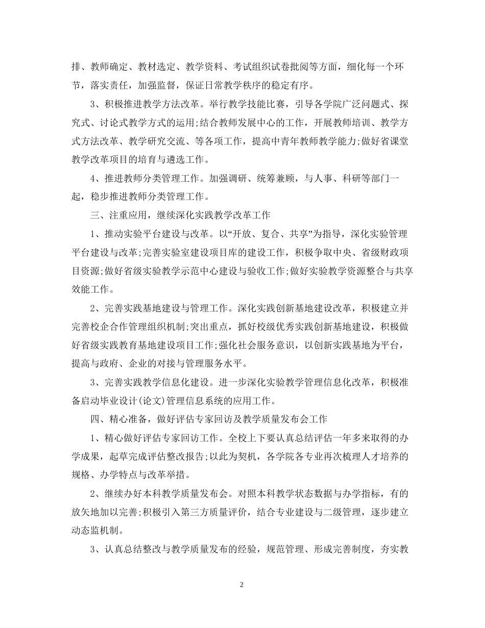 大学教学工作计划_第2页