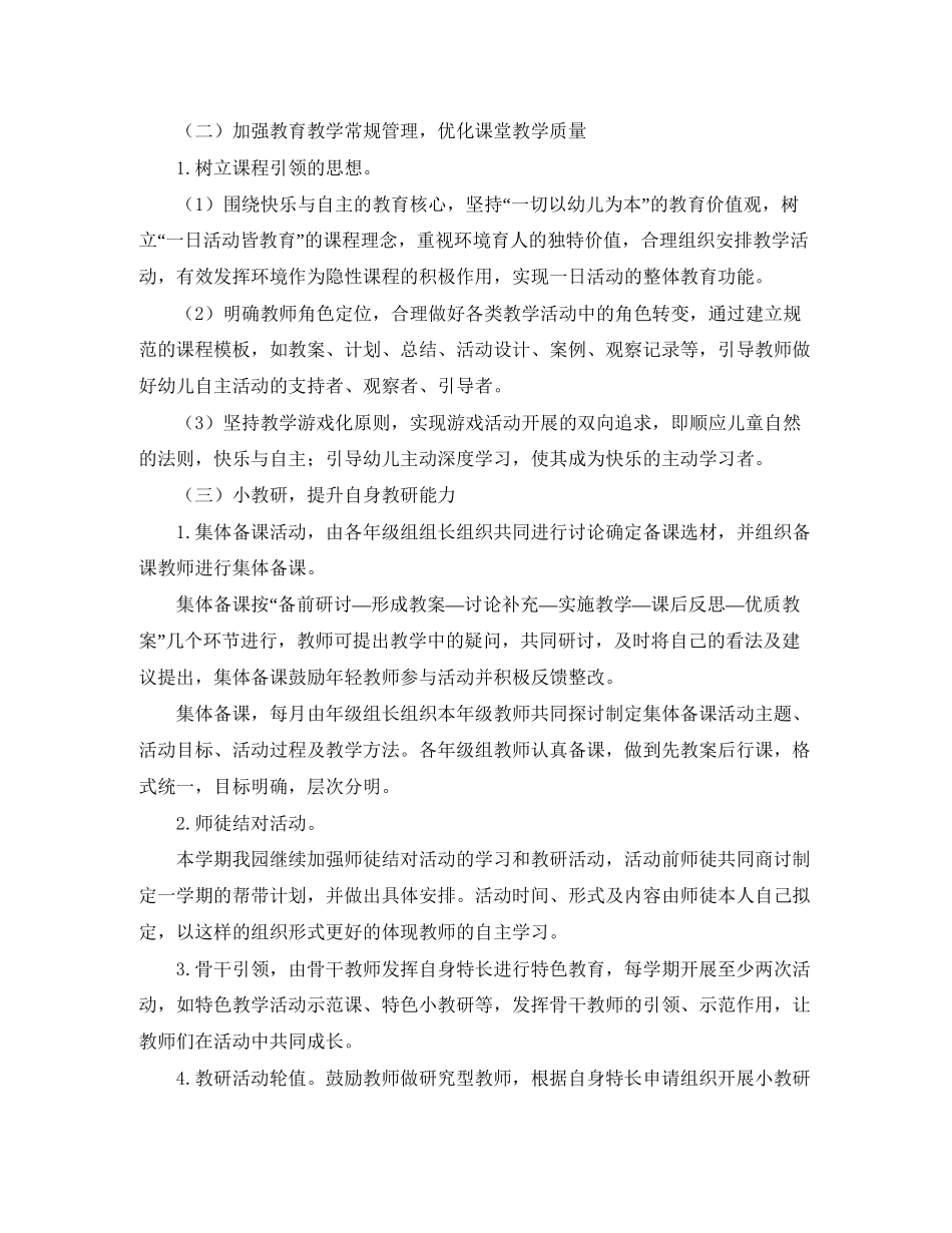 幼儿园学期教研工作计划范例_第2页