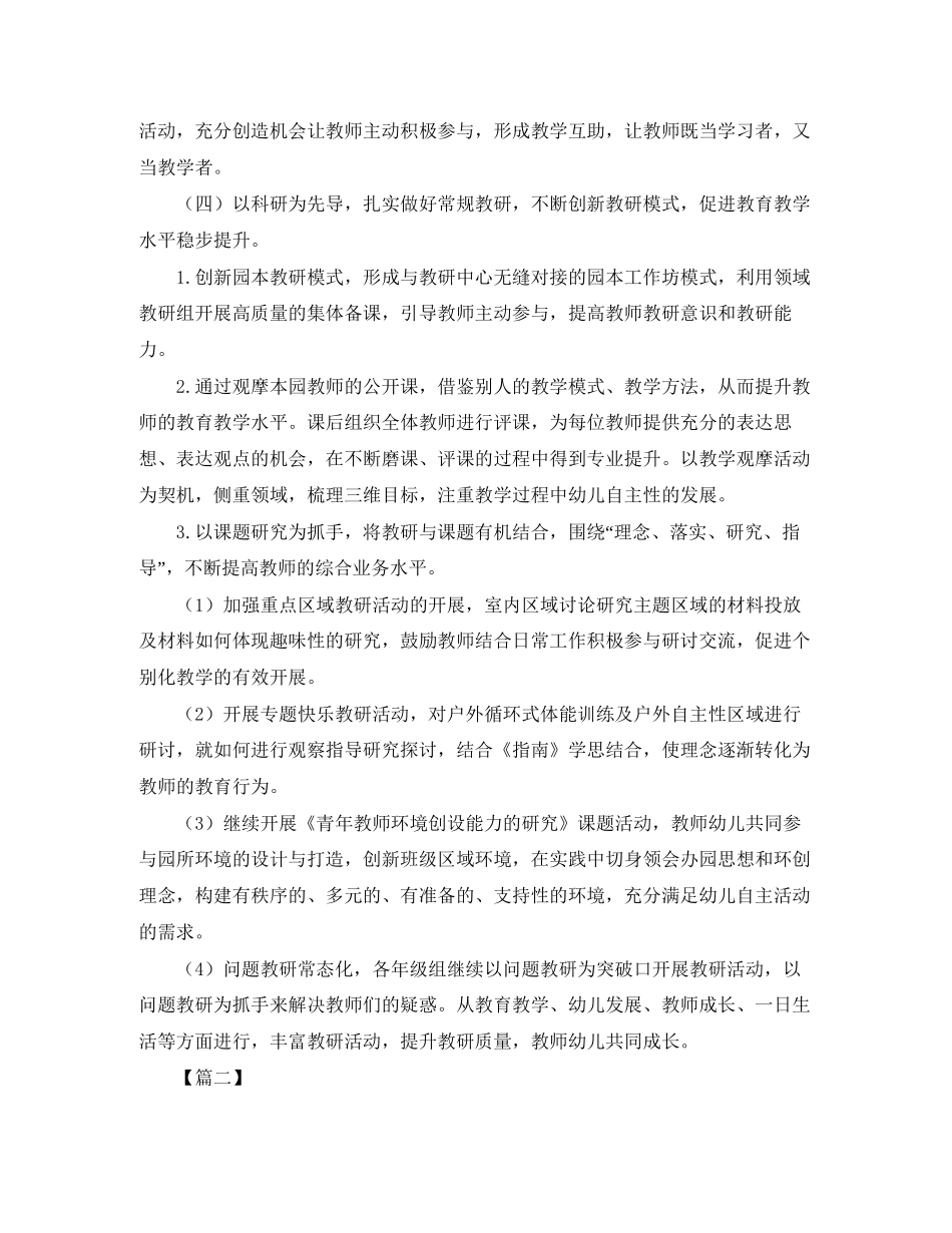 幼儿园学期教研工作计划范例_第3页
