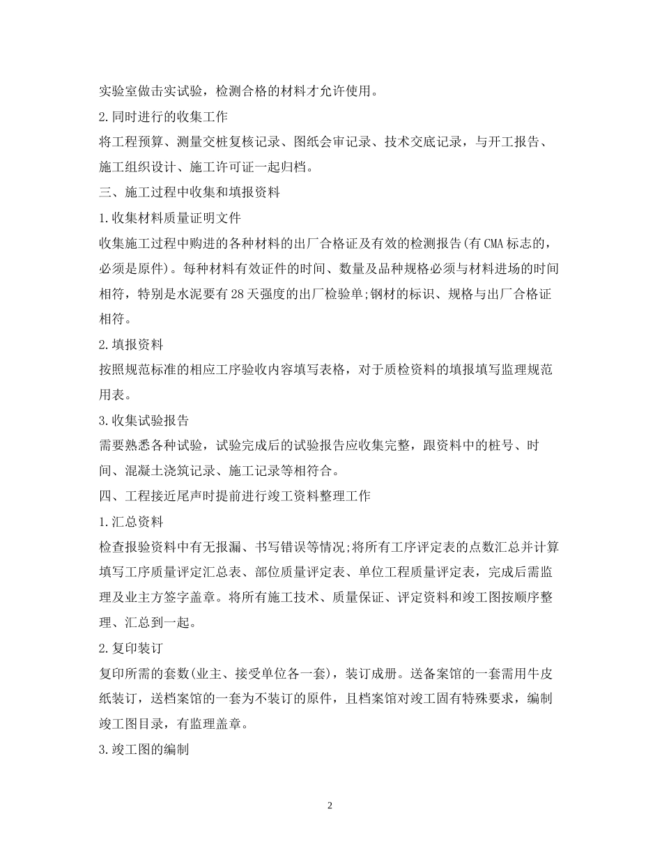 工程资料员工作计划_第2页