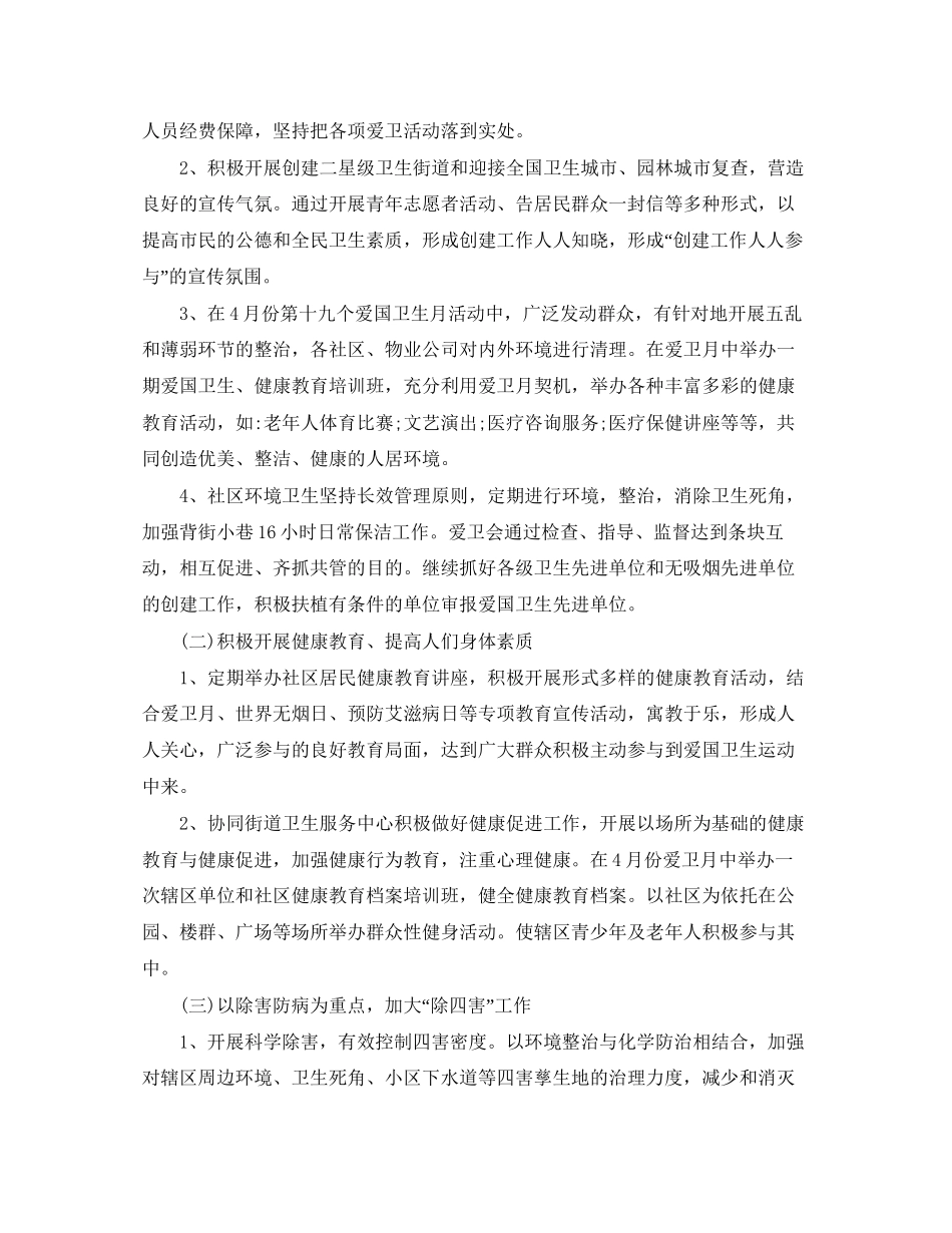街道爱国卫生工作计划_第2页