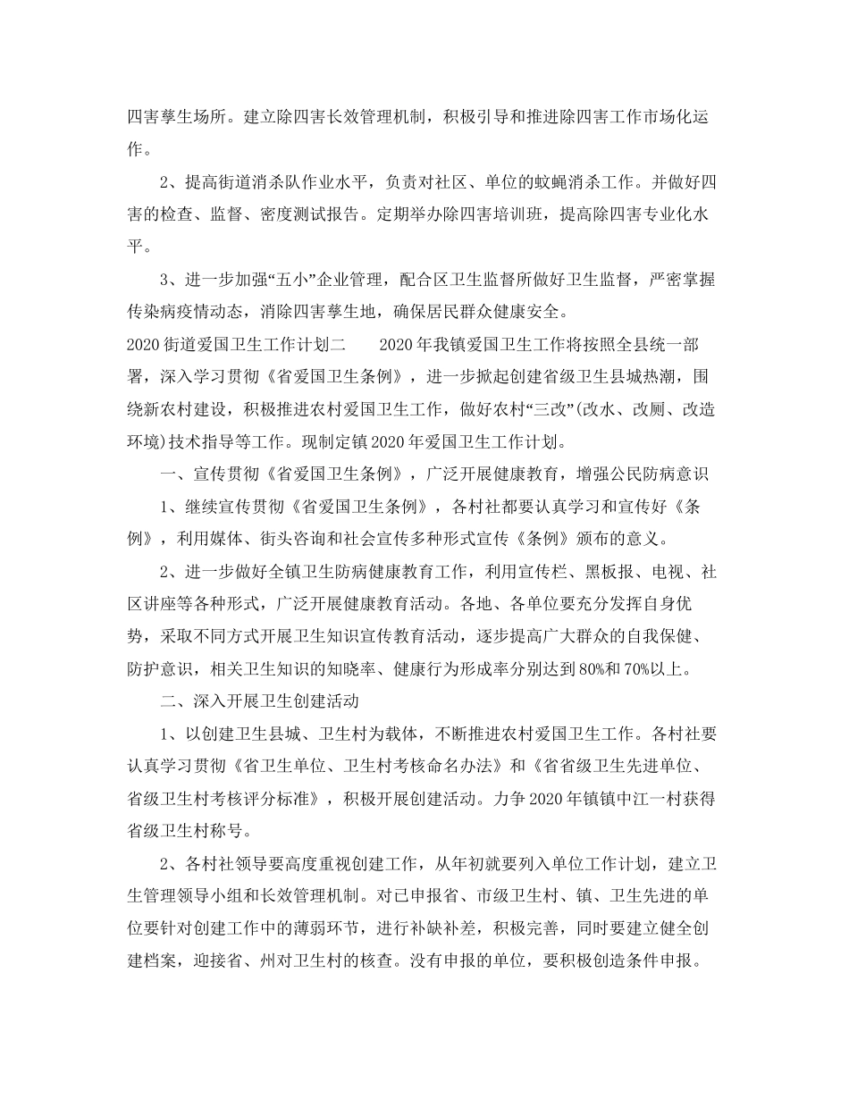 街道爱国卫生工作计划_第3页