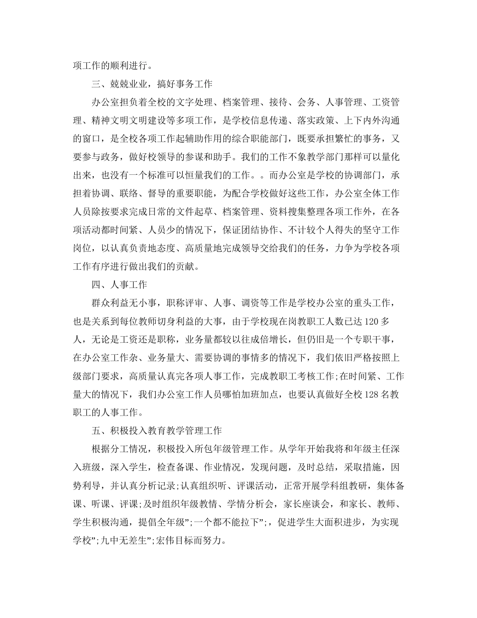 小学校长年工作计划_第2页