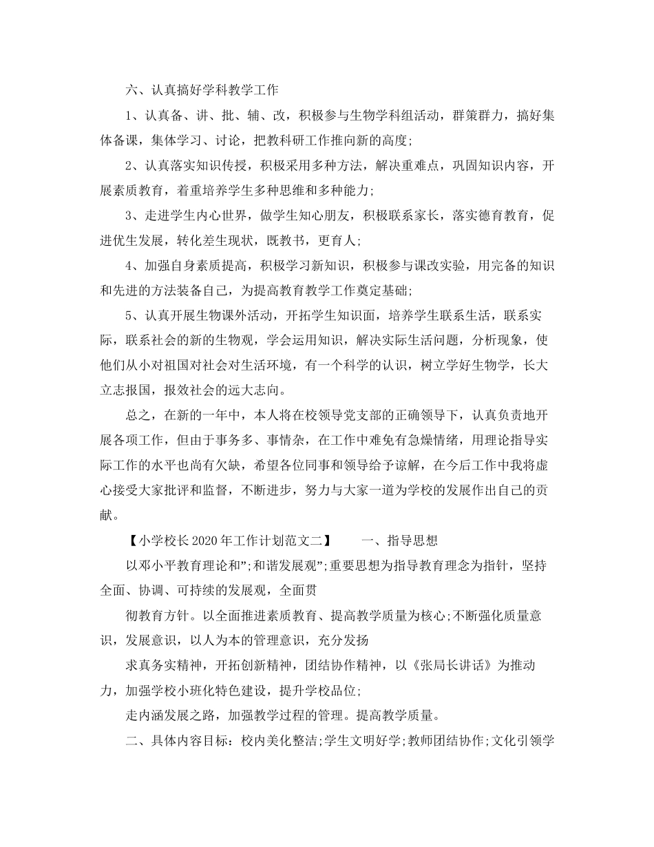 小学校长年工作计划_第3页
