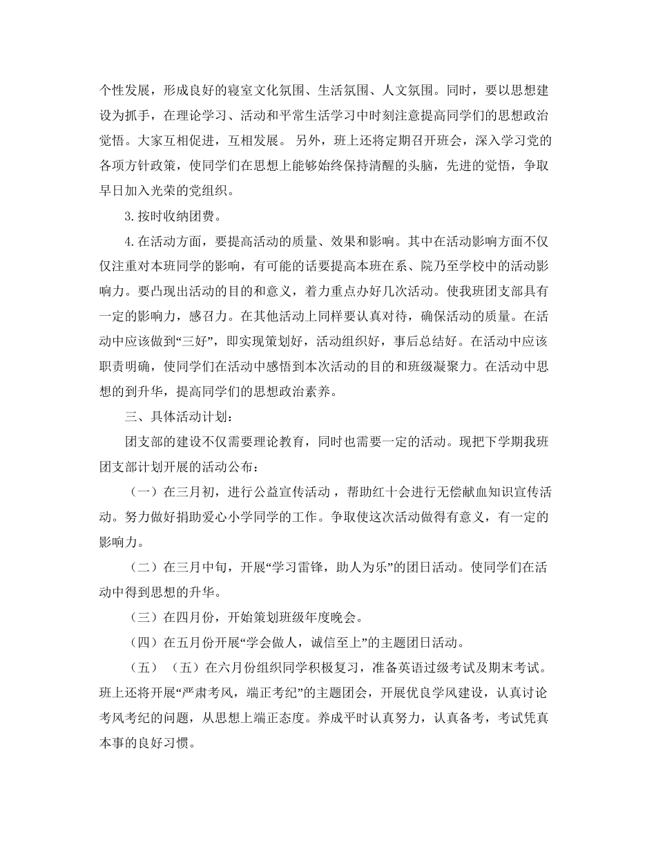 大学团总支工作计划例文_第2页