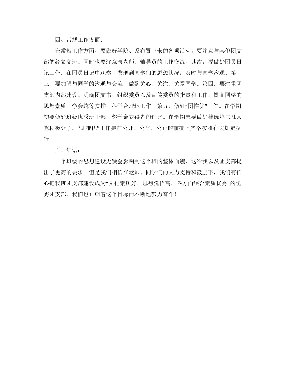 大学团总支工作计划例文_第3页