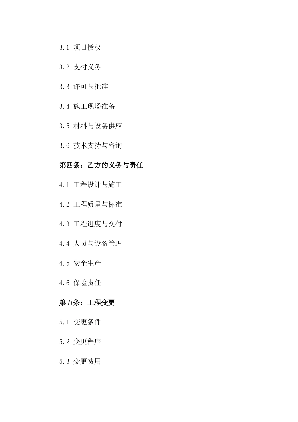 2024年国际建筑与土木工程合同规范_第3页