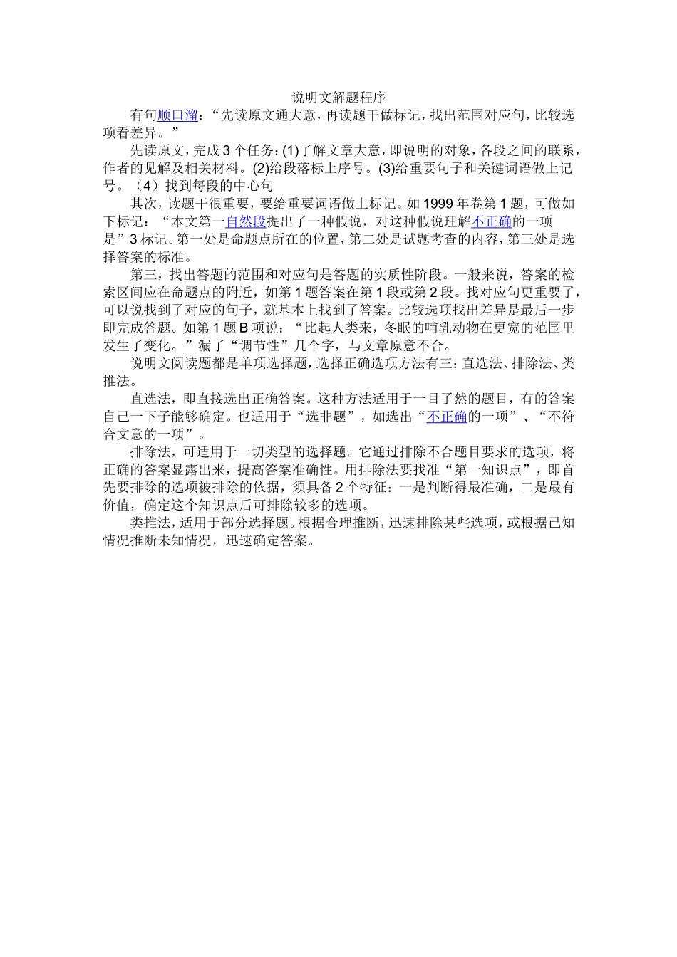 说明文阅读1_第1页