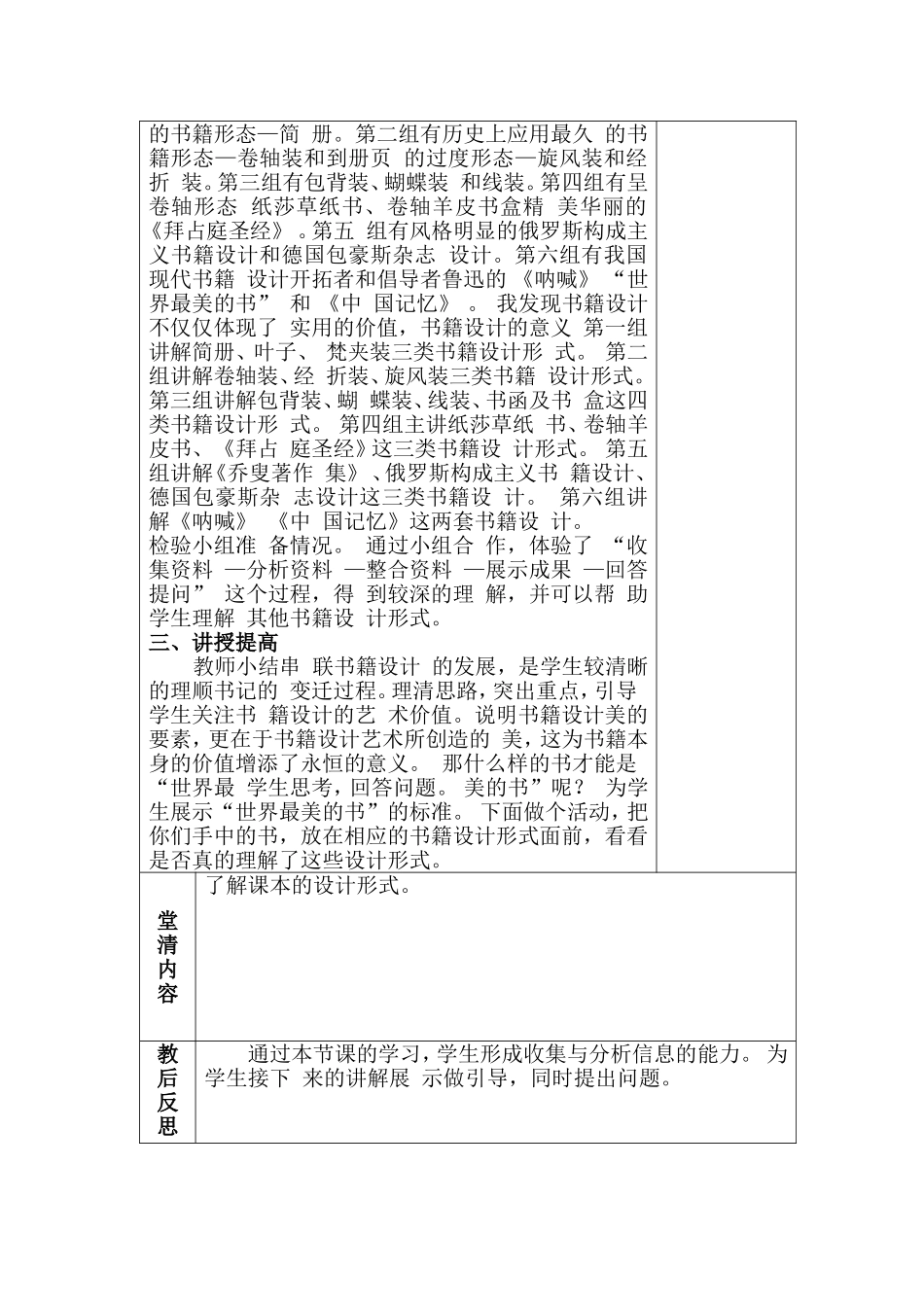 第1课树林漫步_第2页