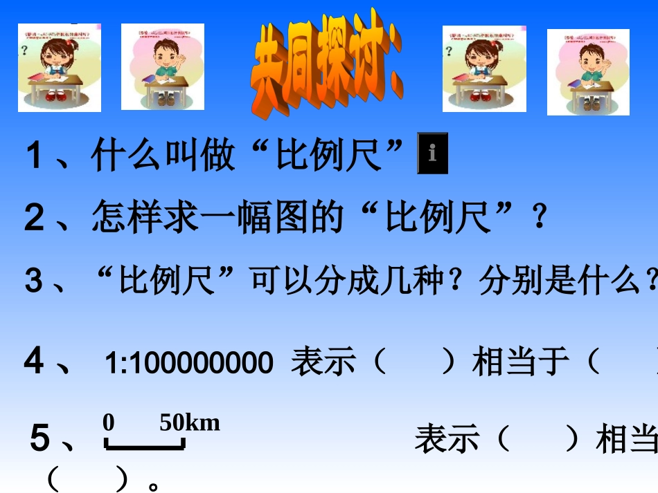 比例尺的意义_第3页