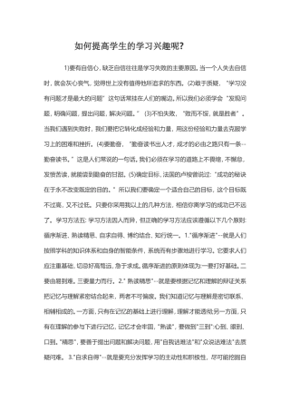 如何提高学生的学习兴趣呢