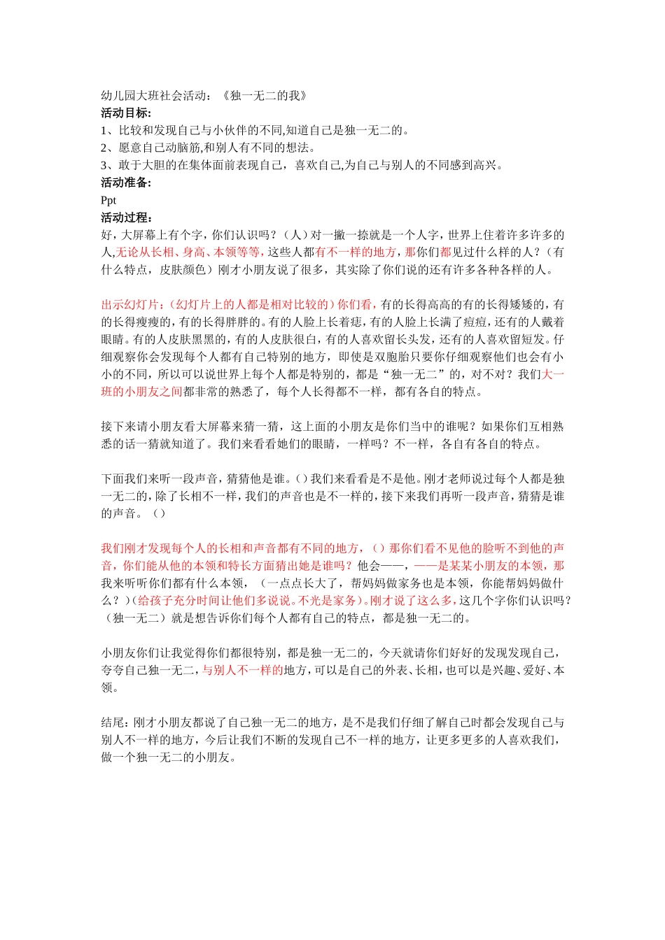 独一无二的我_第1页