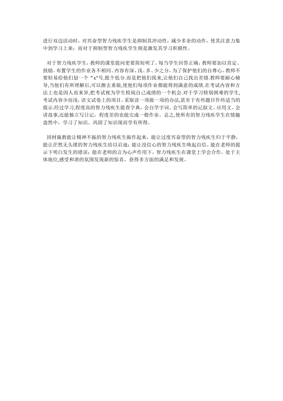 浅谈智力残疾儿童教育的创新_第2页