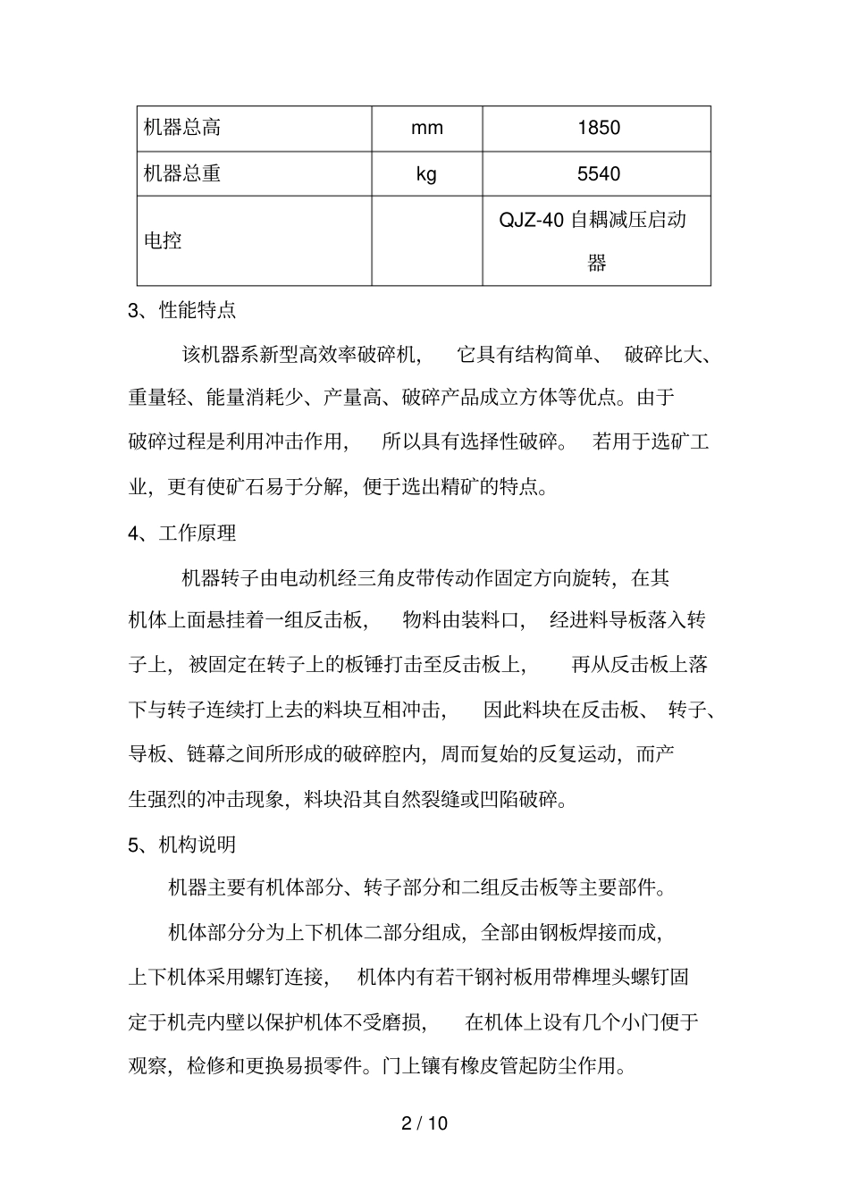 一台用于石灰石破碎的反击式破碎机需要多少钱_第2页