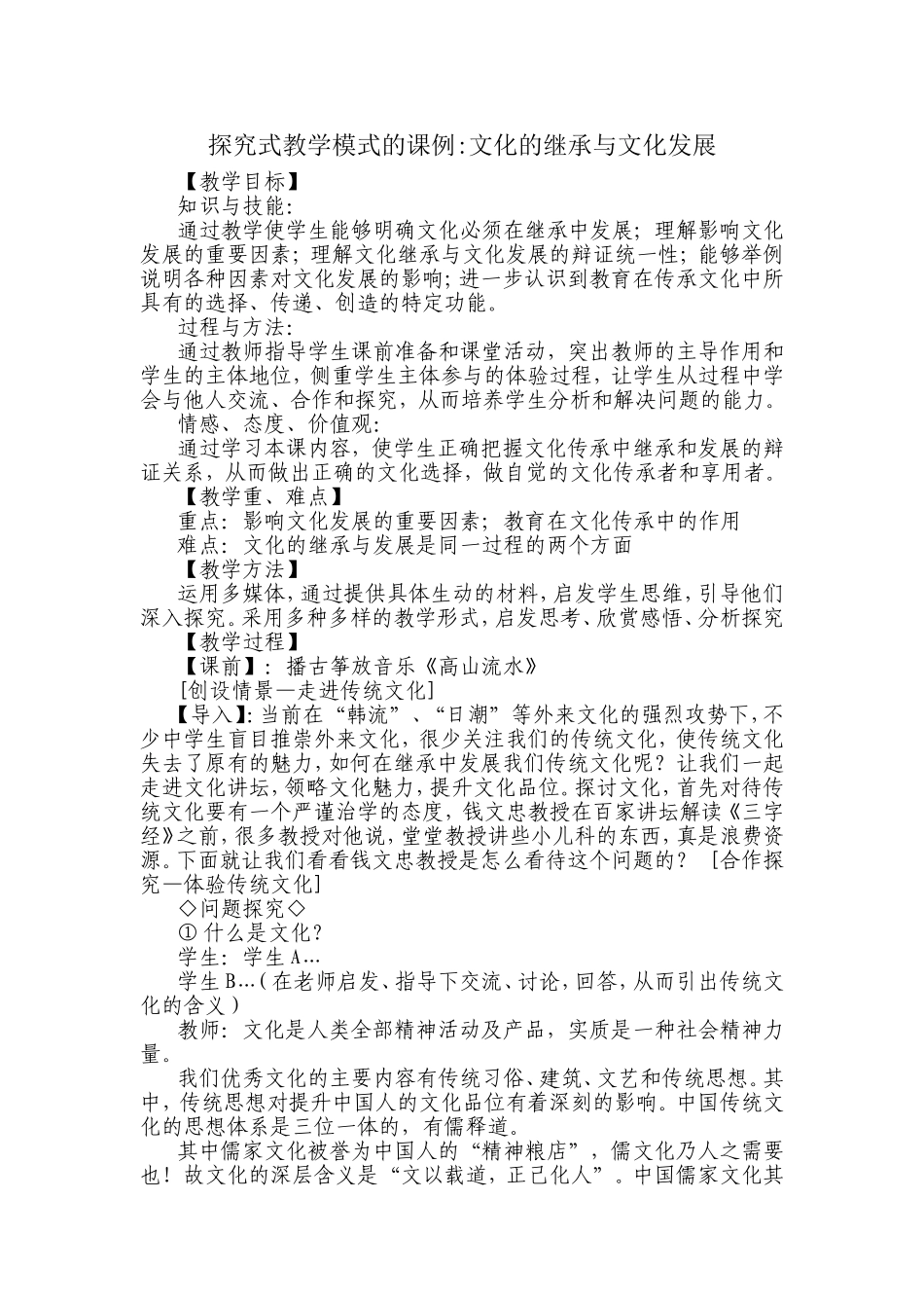 文化的继承与文化发展_第1页