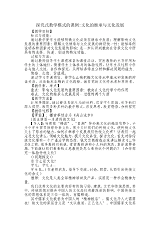 文化的继承与文化发展