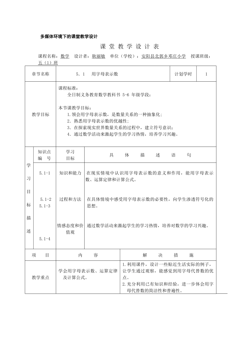 用字母表示数教学设计_第1页