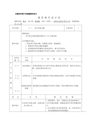 用字母表示数教学设计
