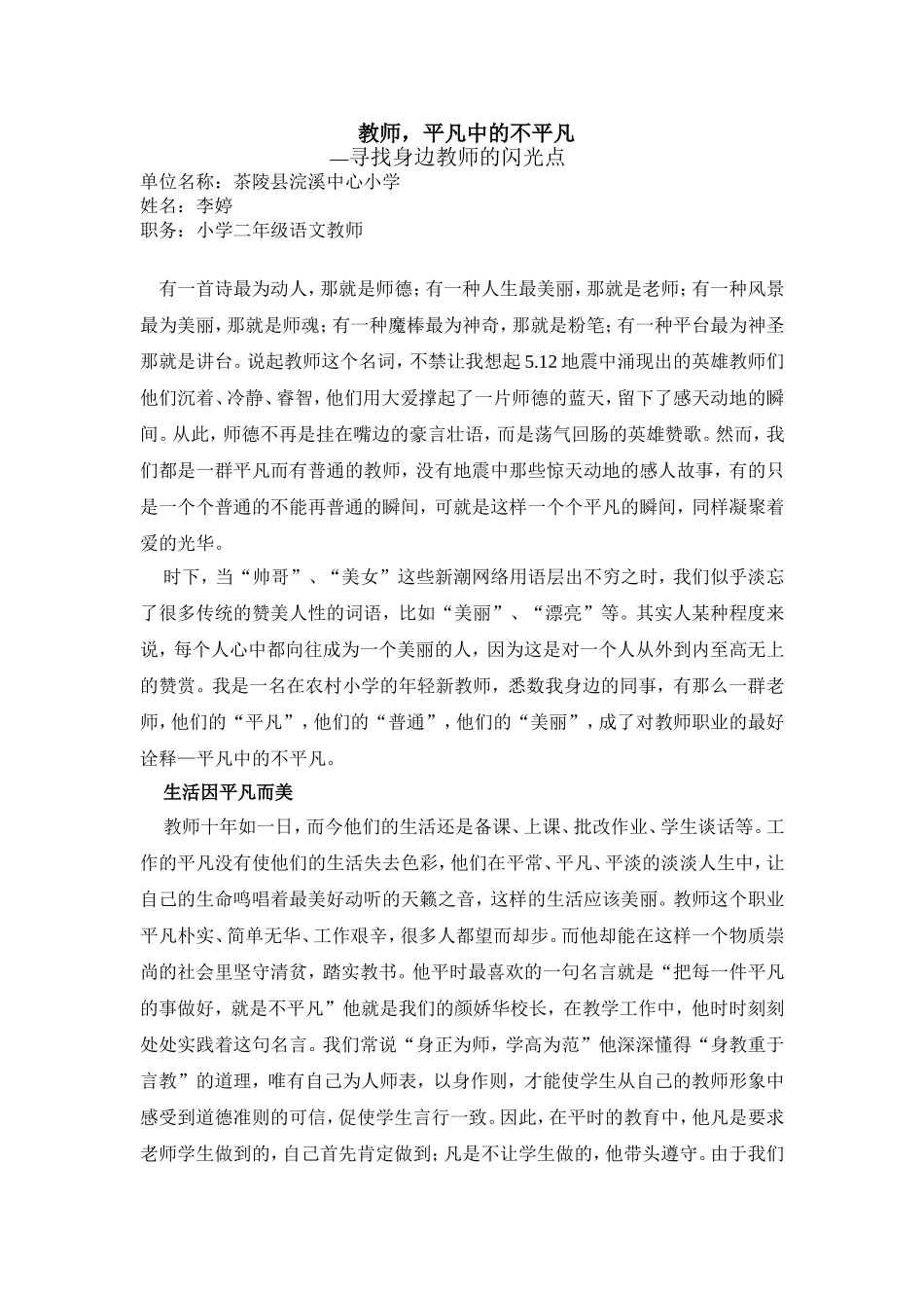 教师,平凡中的不平凡_第1页