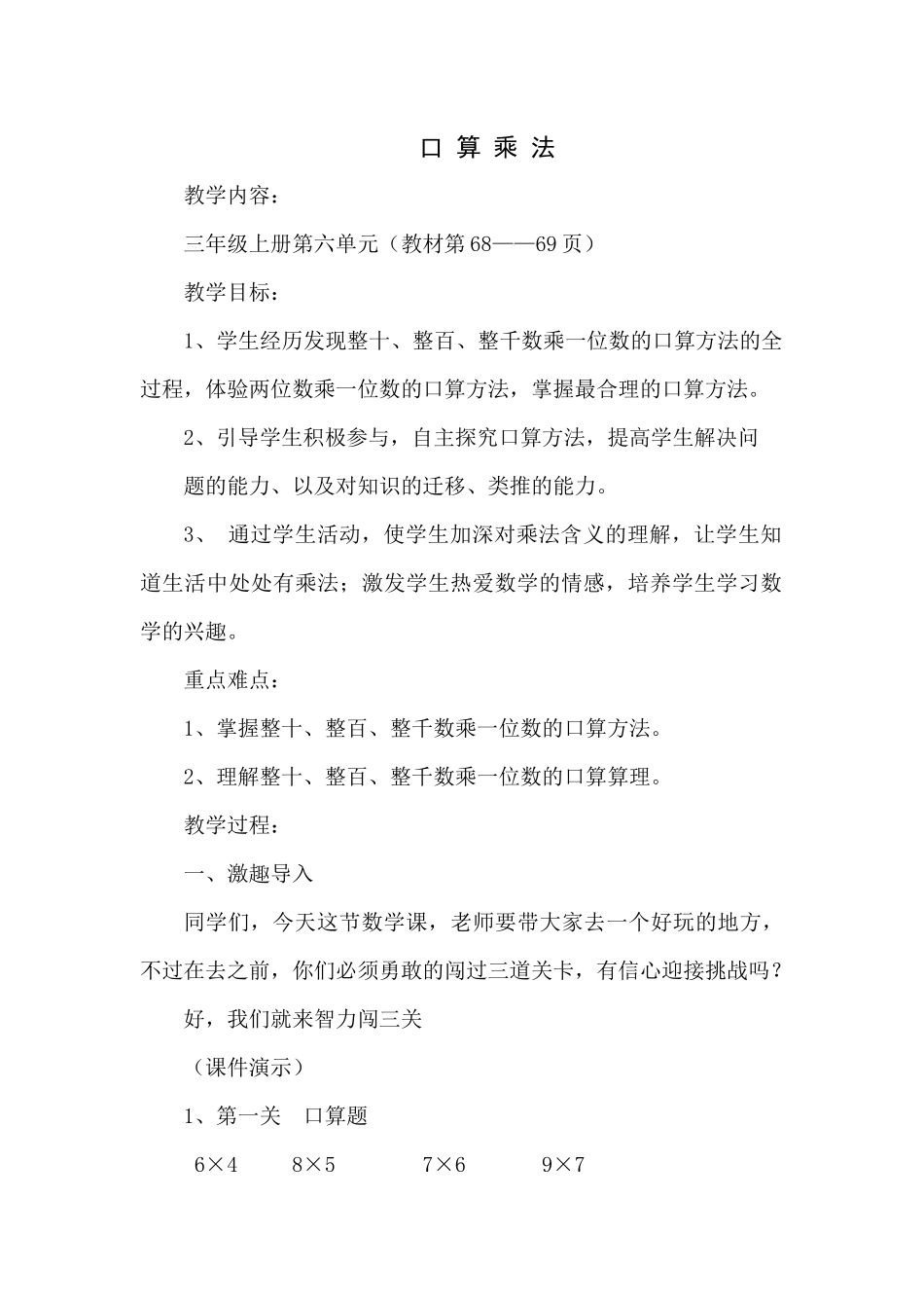 口算乘法教学设计_第1页