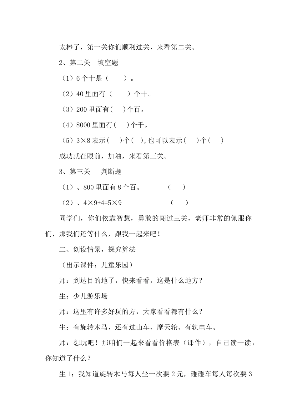 口算乘法教学设计_第2页