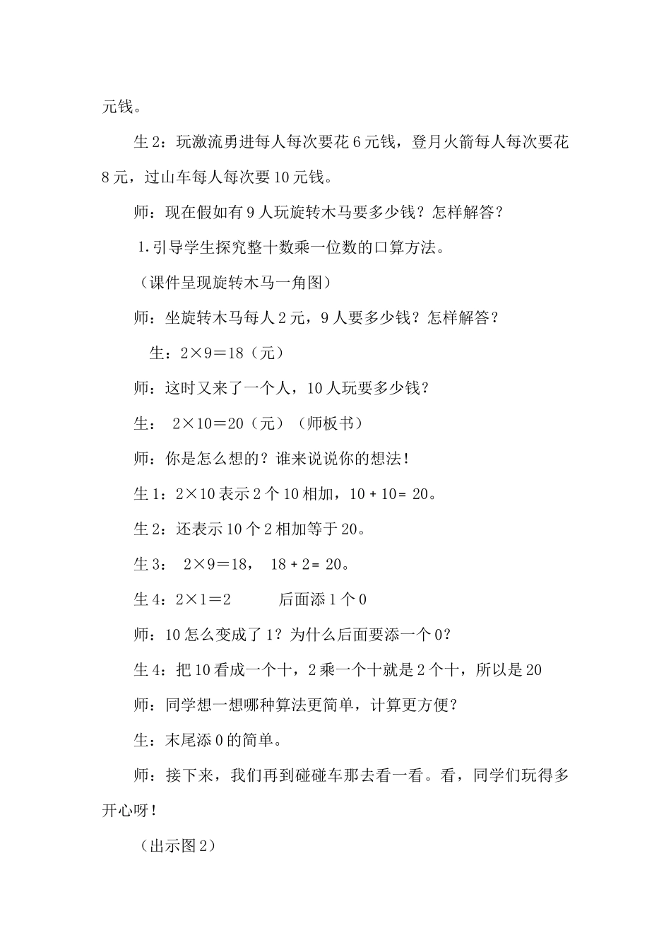 口算乘法教学设计_第3页