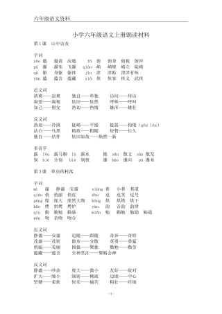小学六年级语文朗读材料