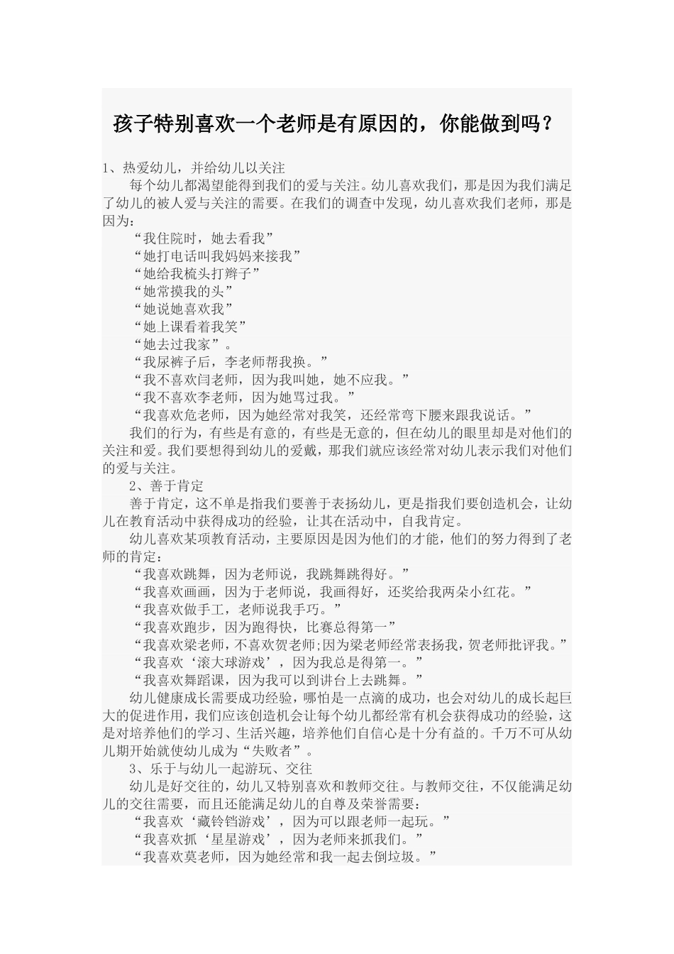 孩子特别喜欢一个老师是有原因的_第1页