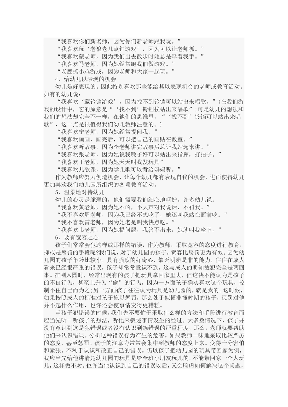 孩子特别喜欢一个老师是有原因的_第2页