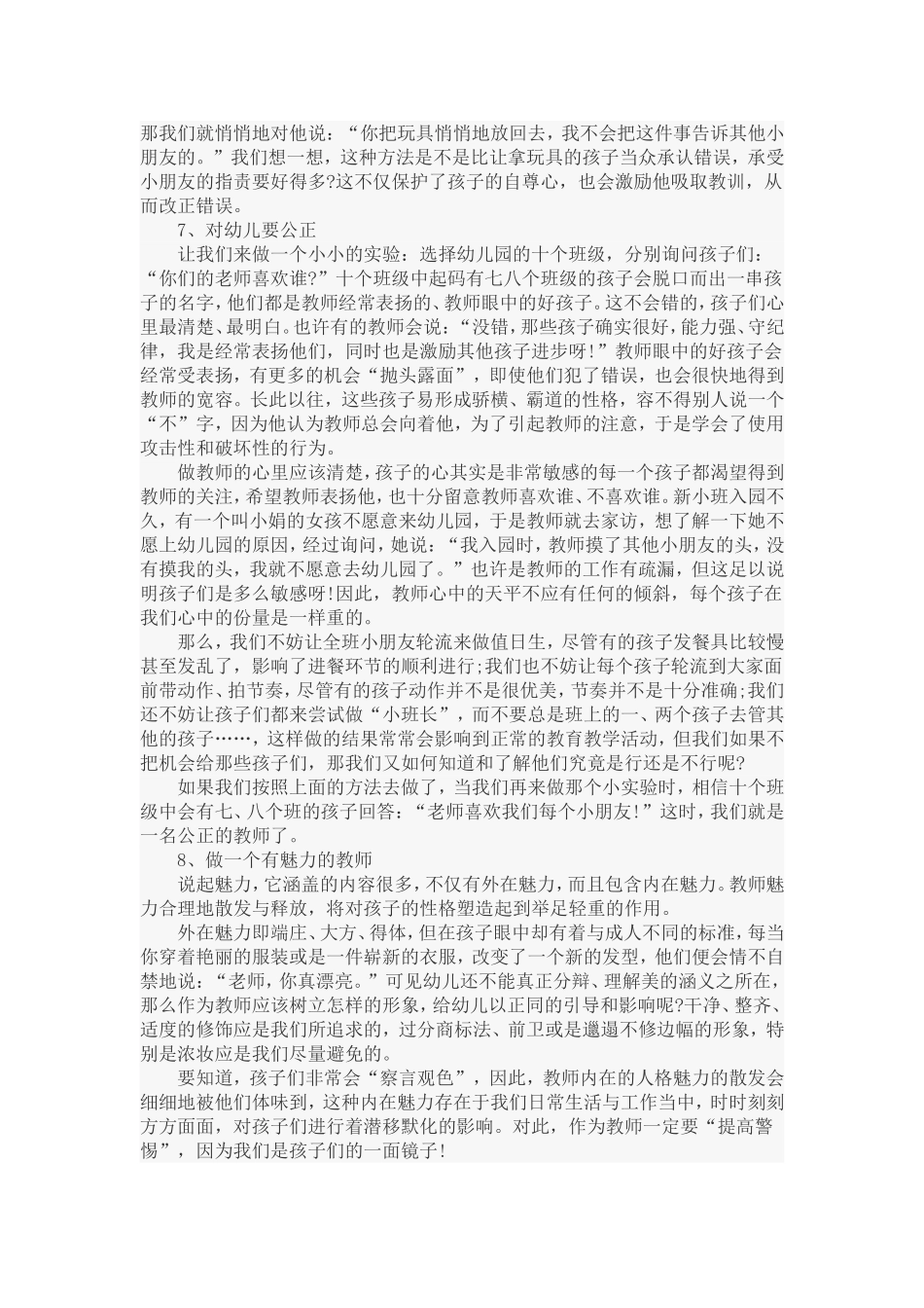 孩子特别喜欢一个老师是有原因的_第3页