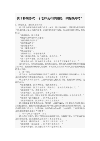 孩子特别喜欢一个老师是有原因的