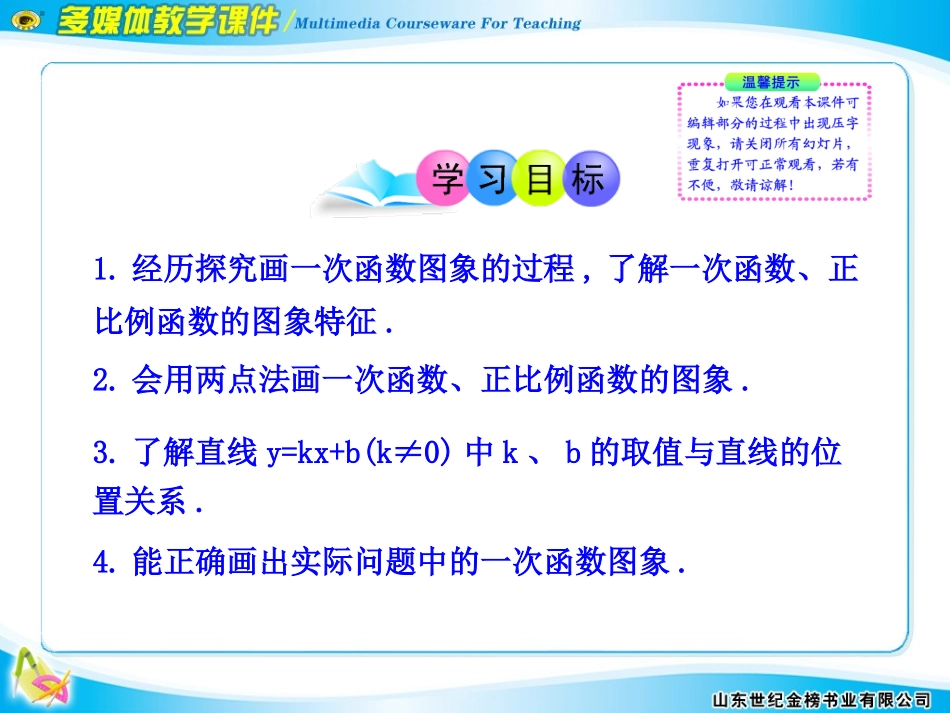 一次函数的图象_第2页