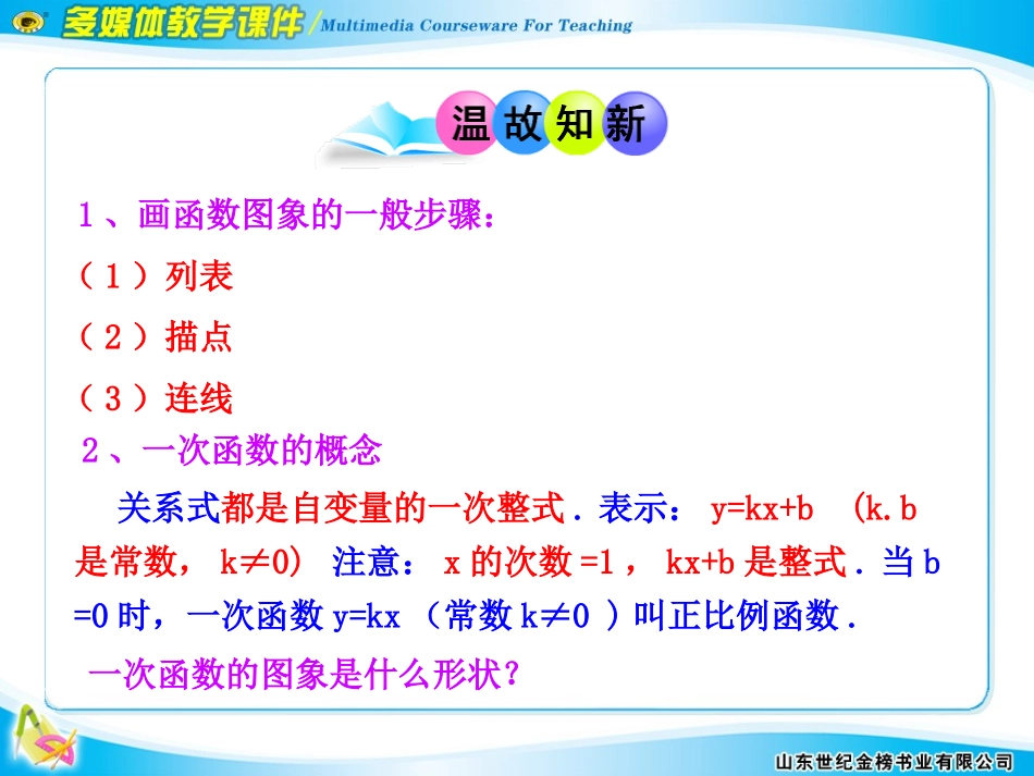 一次函数的图象_第3页