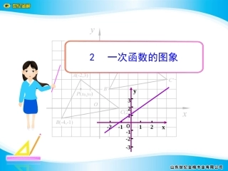 一次函数的图象